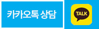 카카오톡 상담